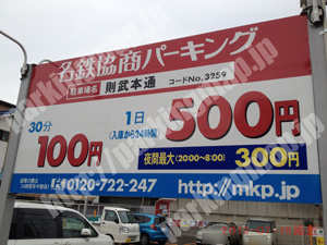 中村354：名鉄協商パーキング則武本通_01