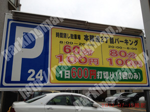 中村356：本陣通2丁目パーキング_01