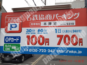 中村357：名鉄協商パーキング本陣通_01