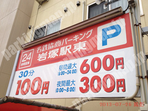 中村363：名鉄協商パーキング岩塚駅東_01