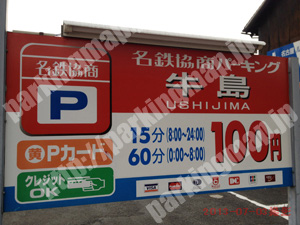 西003：名鉄協商パーキング牛島_01