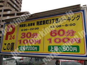 西009：日本システムバンク則武新町3丁目パーキング_02