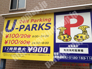 西010：U-PARKS則武新町駐車場_01