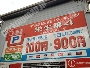 西015：名鉄協商パーキング栄生第4_01