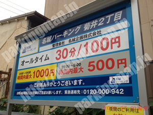 西024：名城パーキング菊井2丁目_01