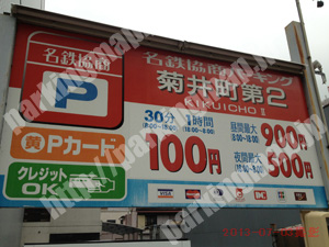 西025：名鉄協商パーキング菊井町第2_01