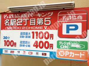 西028：名鉄協商パーキング名駅2丁目第5_01