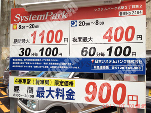 西029：日本システムバンクシステムパーク名駅2丁目第2_01