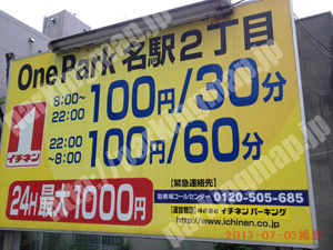 西030：イチネンワンパーク名駅2丁目_01