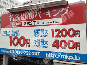 西032：名鉄協商パーキング名駅2丁目_01
