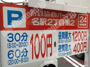 西033：名鉄協商パーキング名駅2丁目第2_01