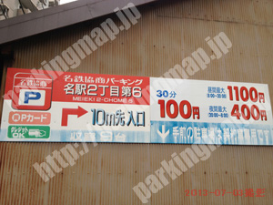 西041：名鉄協商パーキング名駅2丁目第6_01