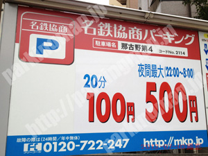 西050：名鉄協商パーキング那古野第4_01
