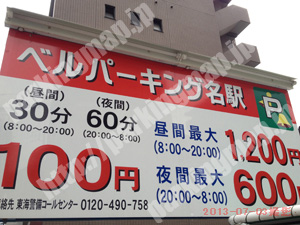 西055：ベルパーキング名駅_01