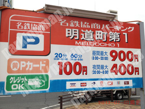 西068：名鉄協商パーキング明道町第1_01