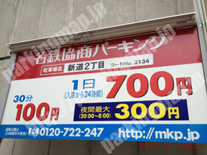 西080：名鉄協商パーキング新道2丁目_01