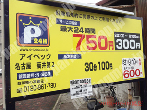 西086：アイペック名古屋菊井第2_01