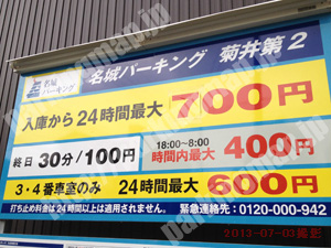 西087：名城パーキング菊井第2_01