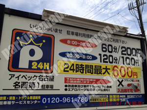 西095：アイペック名古屋名西第1駐車場_01