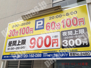 西100：ミウラ幅下1丁目パーキング_01