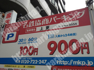 西103：名鉄協商パーキング上更_01