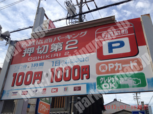 西109：名鉄協商パーキング押切第2_01