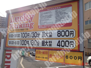 西113：ラッキーパーキング新道1丁目_01