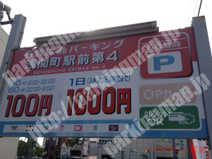 西116：名鉄協商パーキング浅間町駅前第4_01