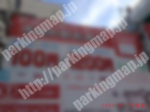 西117：名鉄協商パーキング浅間町駅前第2_01