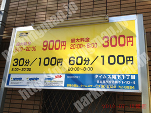 西120：タイムズ幅下1丁目_01