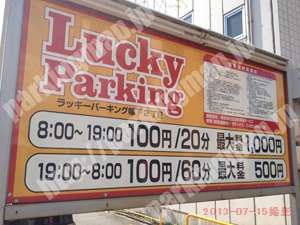 西121：ラッキーパーキング幅下2丁目_01