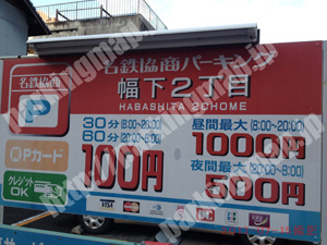 西124：名鉄協商パーキング幅下2丁目_01