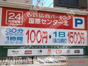 西145：名鉄協商パーキング国際センター北_01