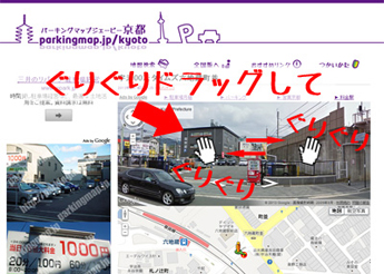 ストリートビュードラッグの画像