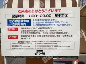 奈良015：かごのや奈良新大宮店駐車場_01