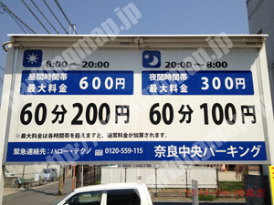 奈良033：奈良中央パーキング_01