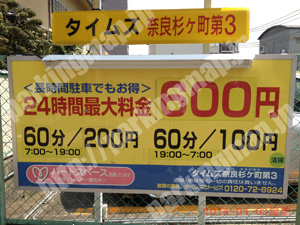 奈良046：タイムズ奈良杉ヶ町第3_01