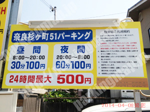 奈良050：奈良杉ヶ町51パーキング_01