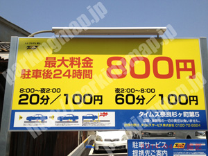 奈良051：タイムズ奈良杉ヶ町第5_01