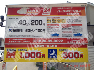 奈良059：パークステーション奈良北室町第1_01