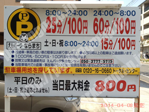 奈良060：えんパーク・ならまち_01