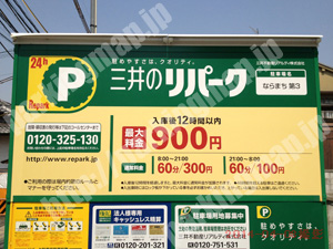 奈良061：三井のリパークならまち第3_01