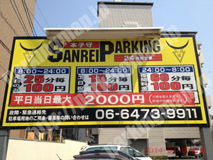 奈良078：SANREI PARKING本子守_01