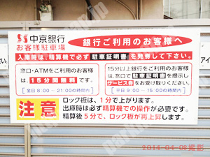 奈良116：中京銀行奈良支店駐車場_01