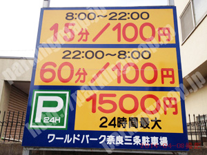 奈良122：ワールドパーク奈良三条駐車場_01