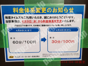 奈良174：タイムズイトーヨーカドー奈良店第2駐車場_01