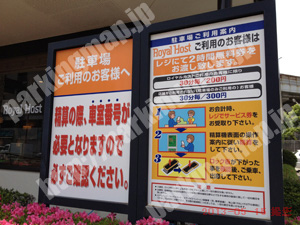 阿倍野031：ロイヤルホスト文の里店駐車場_01