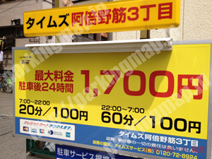 阿倍野036：タイムズ阿倍野筋3丁目_01