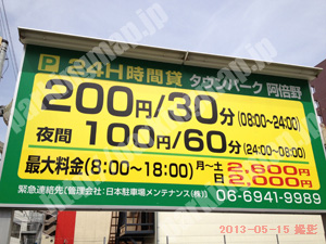 阿倍野044：タウンパーク阿倍野_01