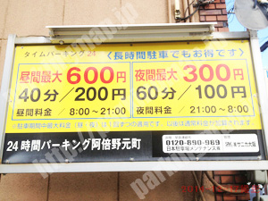 阿倍野056：24時間パーキング阿倍野元町_01